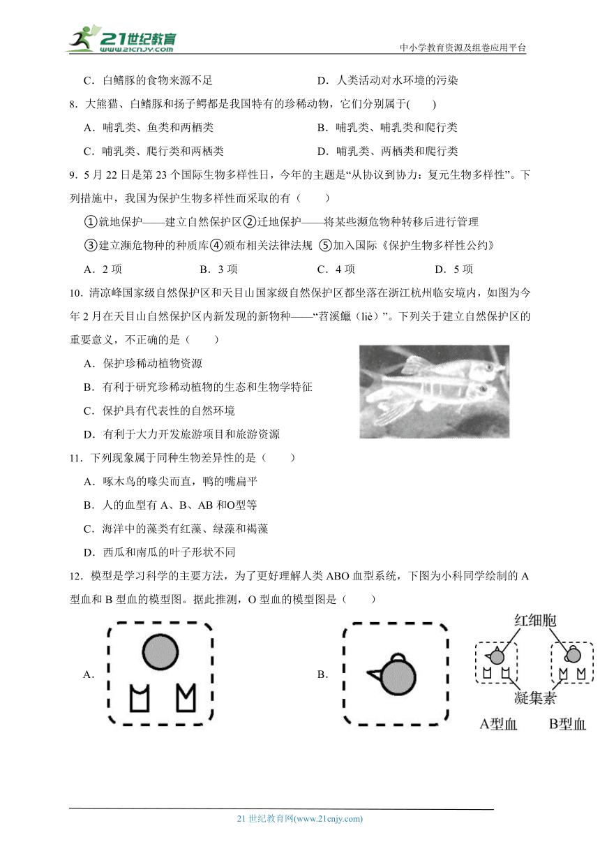 华师大版科学七上期末专题复习： 生物的多样性（含答案）