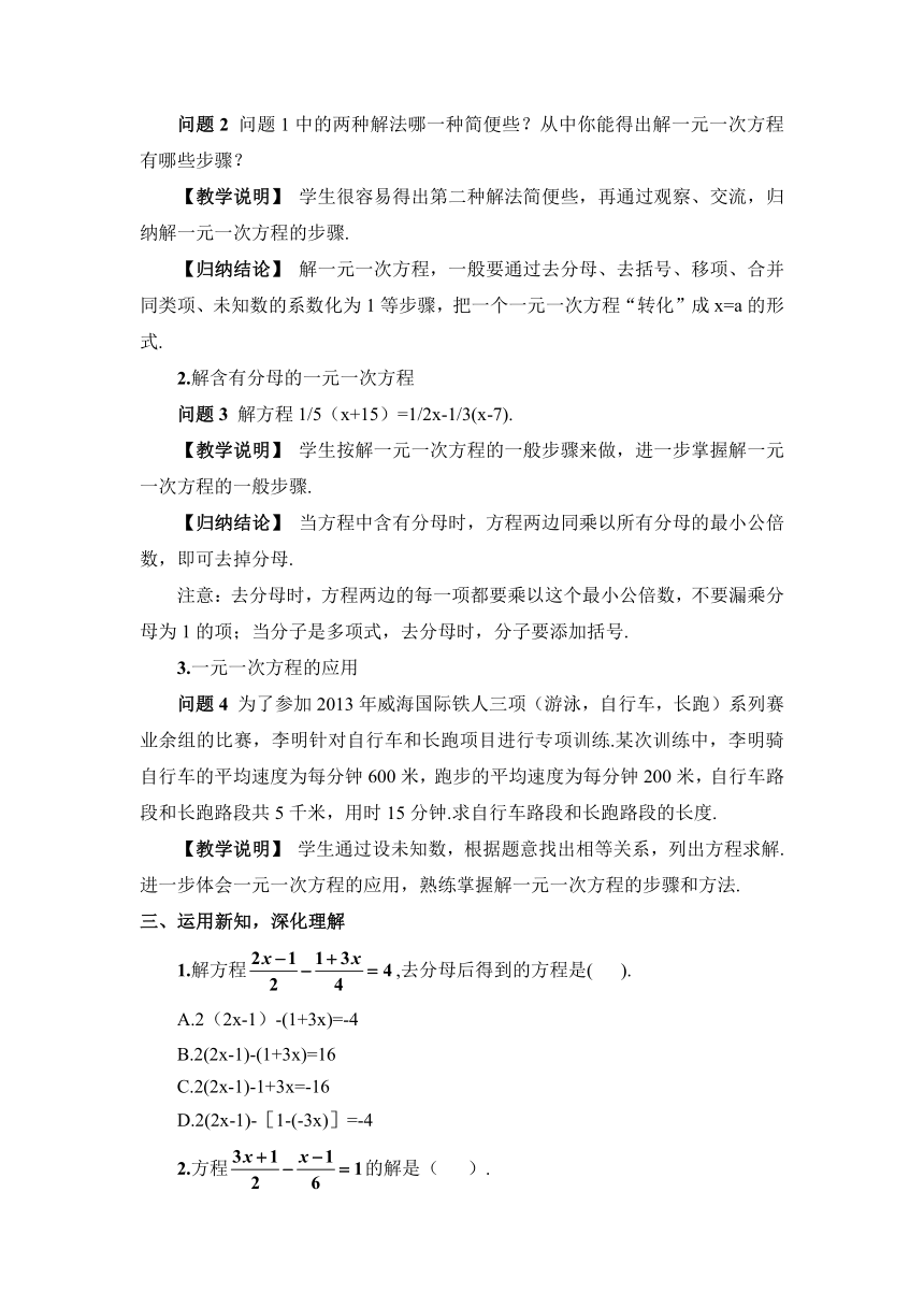 【高效备课】北师大版七(上) 第5章 一元一次方程 2 求解一元一次方程 第3课时 解含分母的一元一次方程 教案