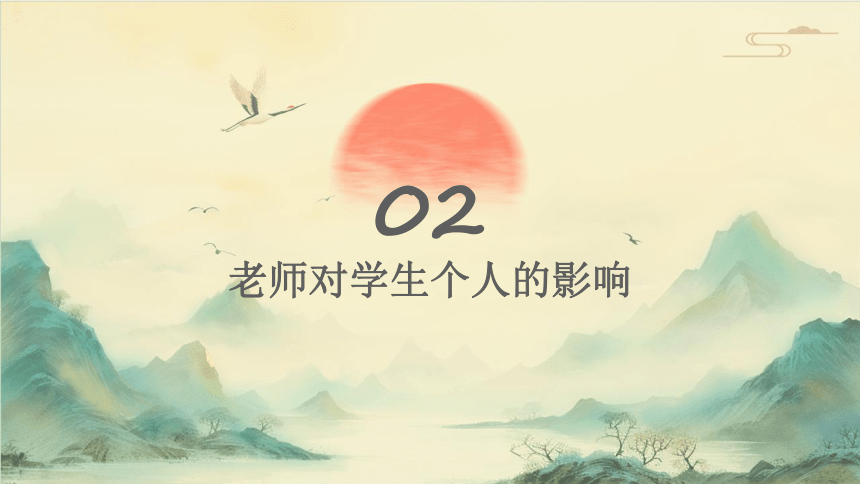 第三课：老师是成长的航标-北师大版四年级上册心理健康同步课件