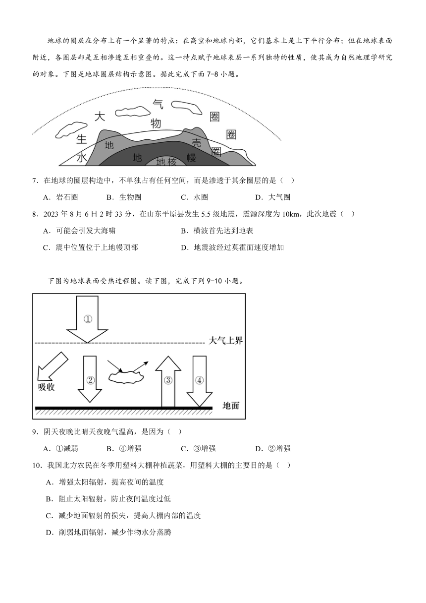 广东省阳江市2023-2024学年高一上学期10月期中考试地理试题（含答案）