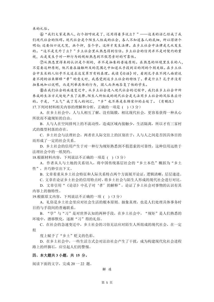 广东省2024届高三春季高考模拟卷（7）语文(PDF版含解析)