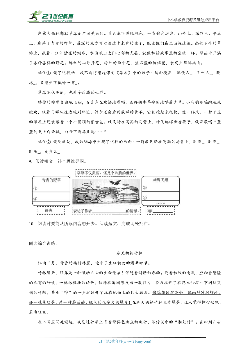 统编版语文六年级上册第一单元现代文阅读达标练习（含答案）