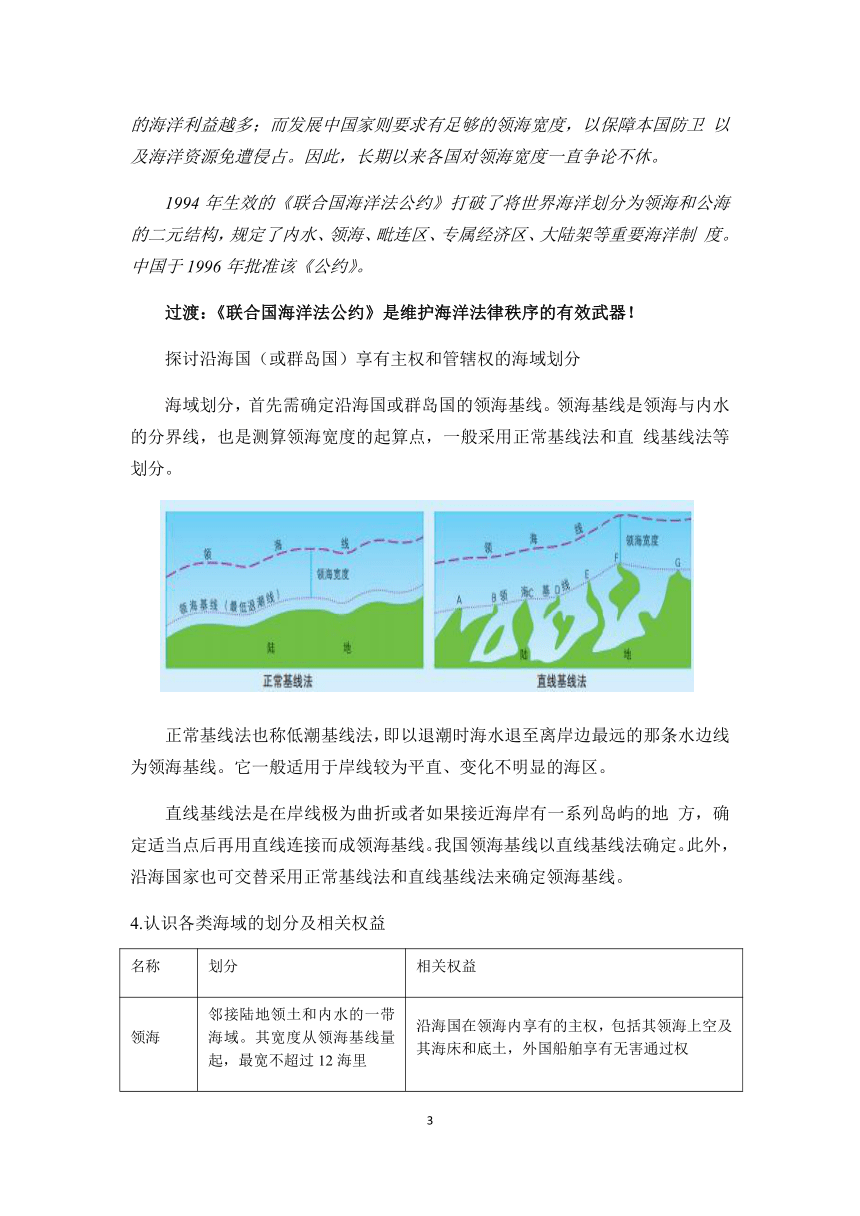 鲁教版地理必修二4.3海洋权益与海洋发展战略学案（含答案）