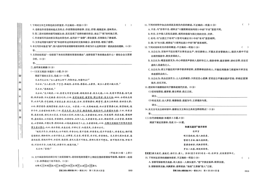 山西省临汾市2023-2024学年高三上学期12月核心模拟卷语文试题（六）（图片版含答案）
