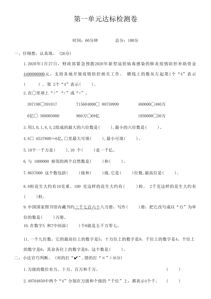 北师大版四年级数学上册第一单元达标检测卷（含答案）