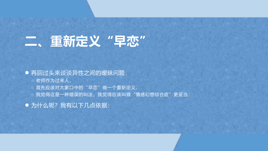 关于早恋 心理健康课件(共28张PPT)