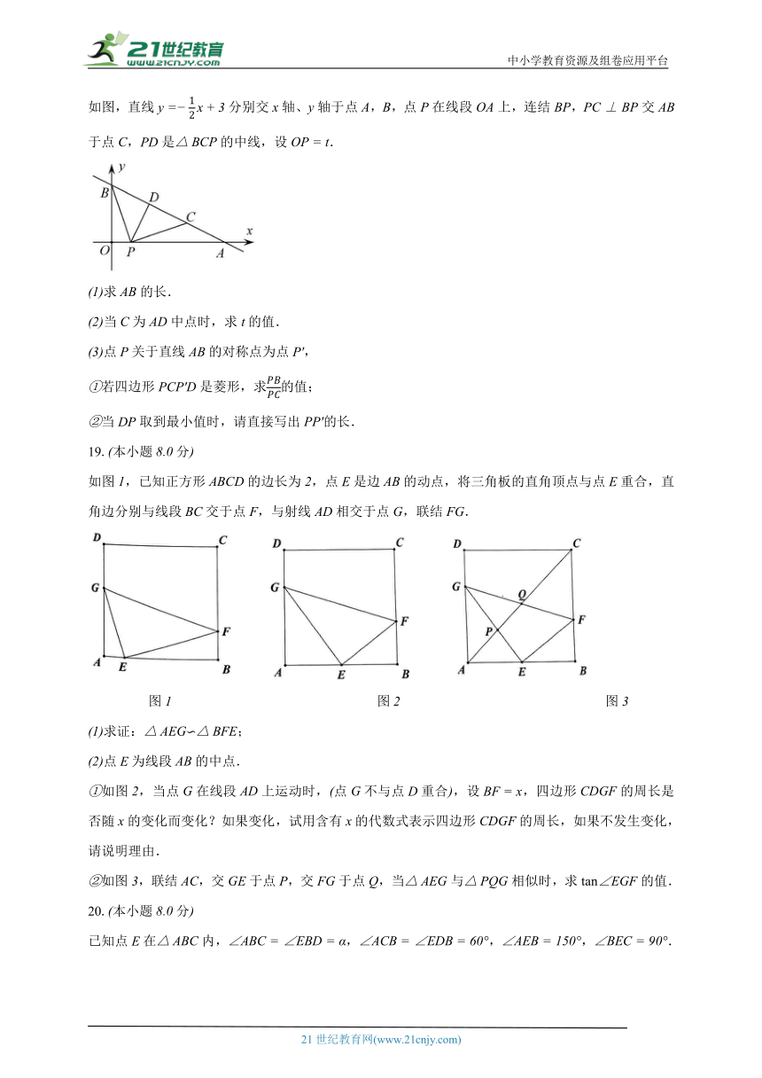 24.3锐角三角函数 华东师大版初中数学九年级上册同步练习（含解析）