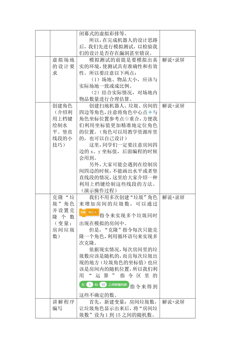 重大版六年级信息技术下册 第8课 场地模拟（克隆）（教案）