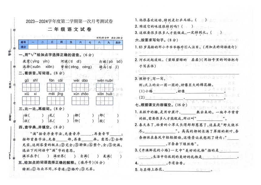 吉林省白城市镇赉县第二实验小学2023-2024学年第二学期二年级语文第一次月考测试卷（图片版，含答案）
