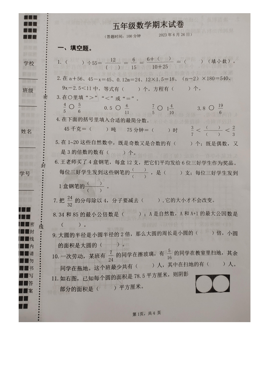 江苏省扬州市扬州经济技术开发区2022-2023学年五年级下学期数学期末试卷（图片版无答案）