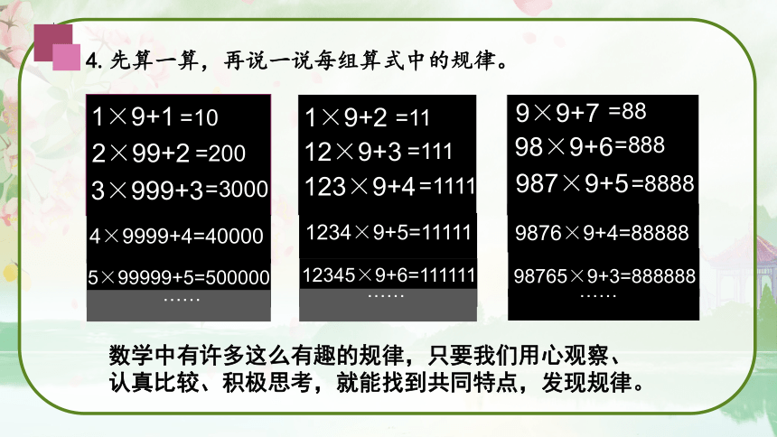 《两、三位数乘一位数的计算及应用复习（2）》课件(共12张PPT)苏教版三年级数学上册