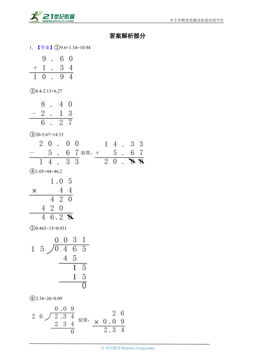 小数乘除法竖式计算（专项训练）数学五年级上册苏教版（含答案）