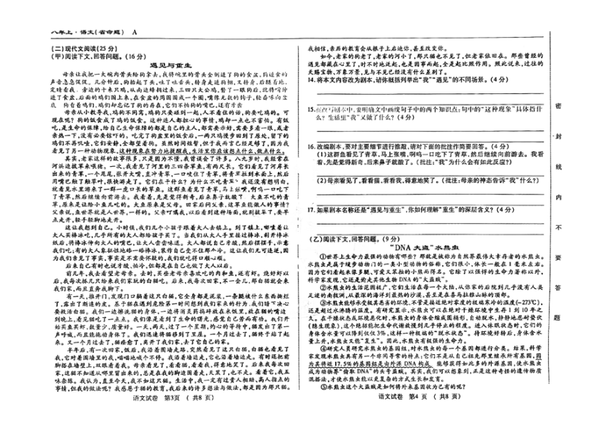 吉林省松原市前郭尔罗斯蒙古族自治县2023-2024学年八年级上学期9月月考语文试题（图片版含答案）