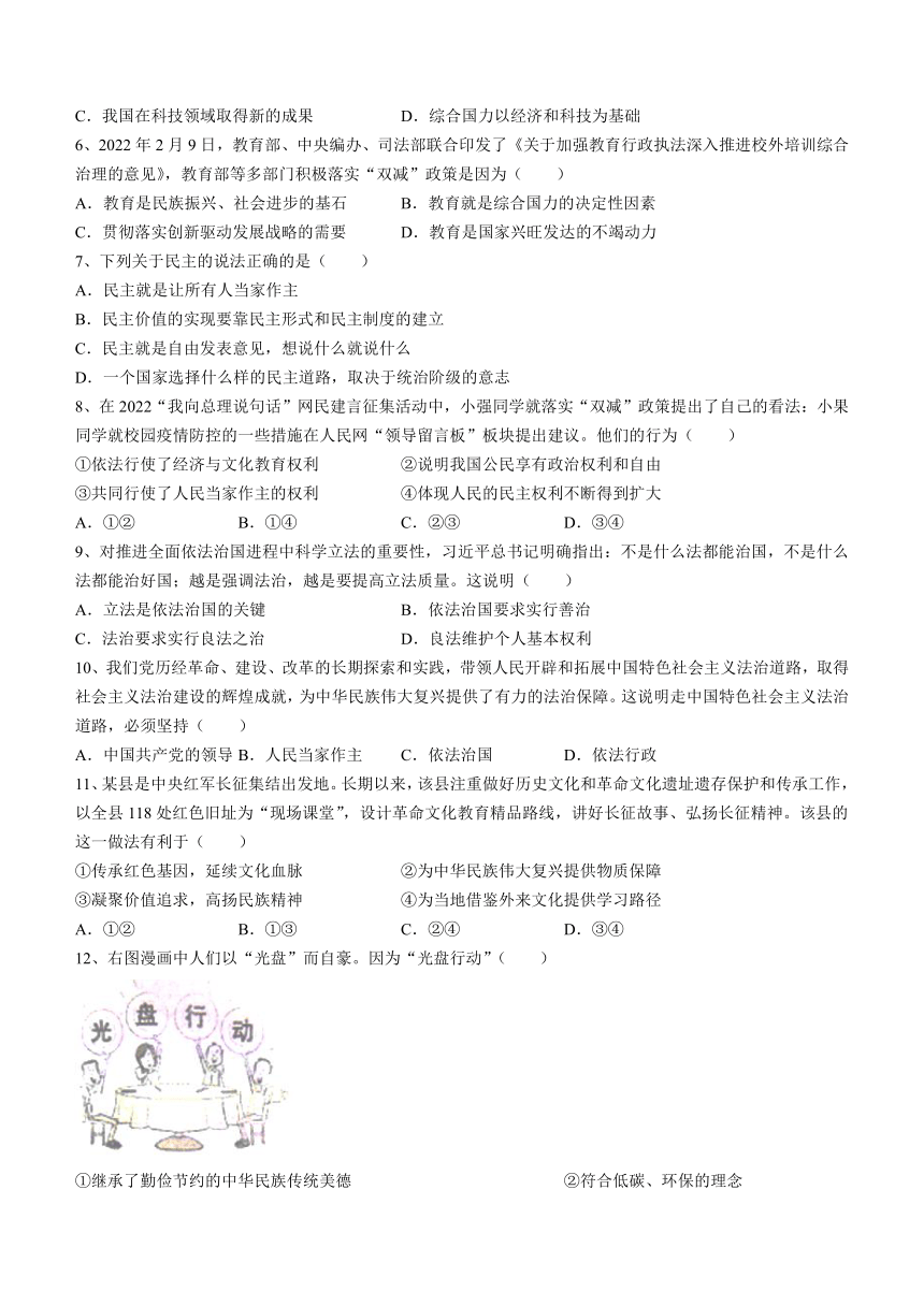 广东省汕头市潮南区2023-2024学年九年级上学期期末道德与法治试题（含答案）