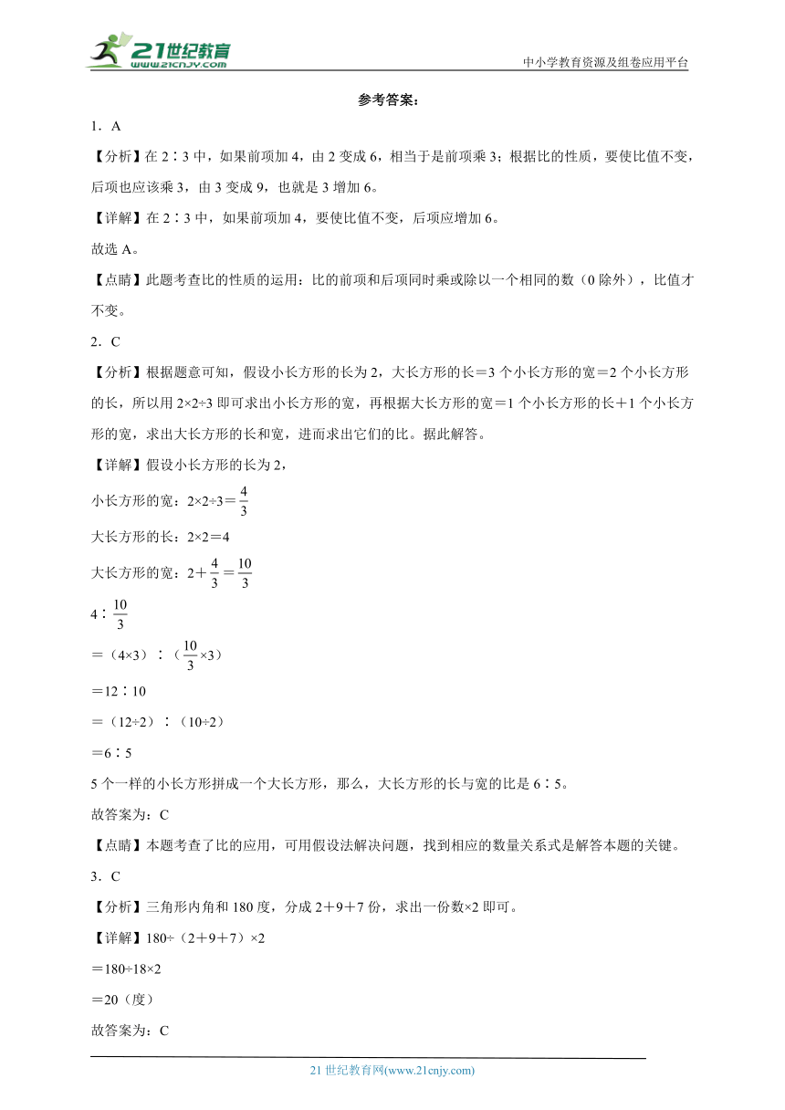 思维拓展：比（单元练习）数学六年级上册人教版（含答案）