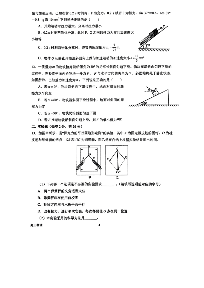 河南省南阳市重点中学校2023-2024学年高三上学期第一次月考物理试题（扫描版含答案）