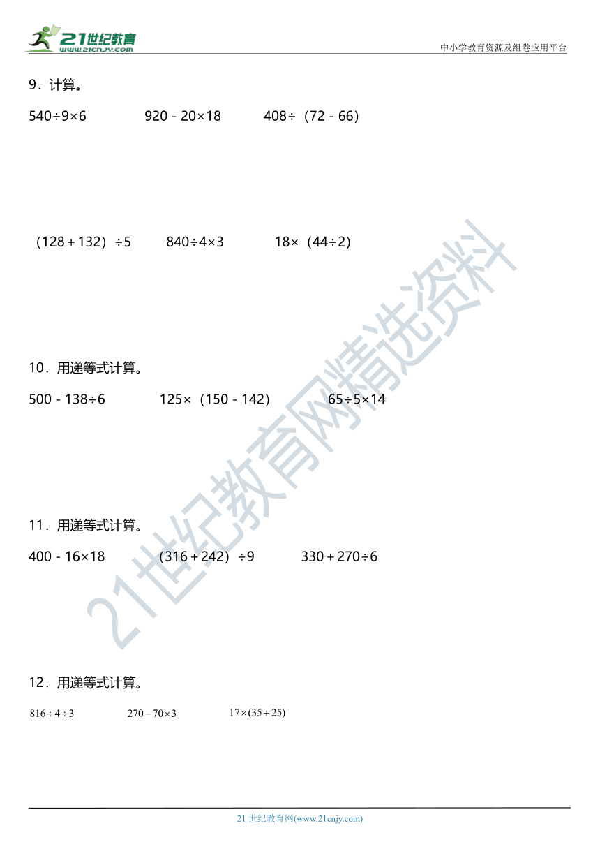 北师大版三年级下册第三单元《乘法》单元专项训练——脱式计算（含答案）