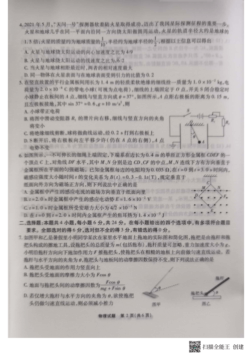 2024届安徽省江淮十校高三上学期第一次联考（开学）物理试题（PDF版含答案）