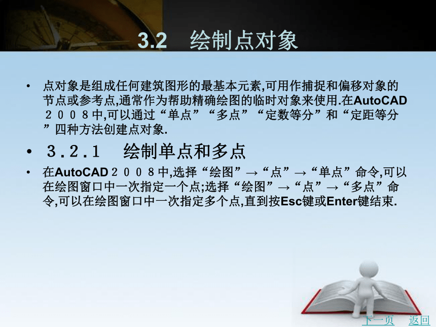 第3章　基本绘图命令 课件(共41张PPT)- 《建筑CAD》同步教学（北京理工版·2016）