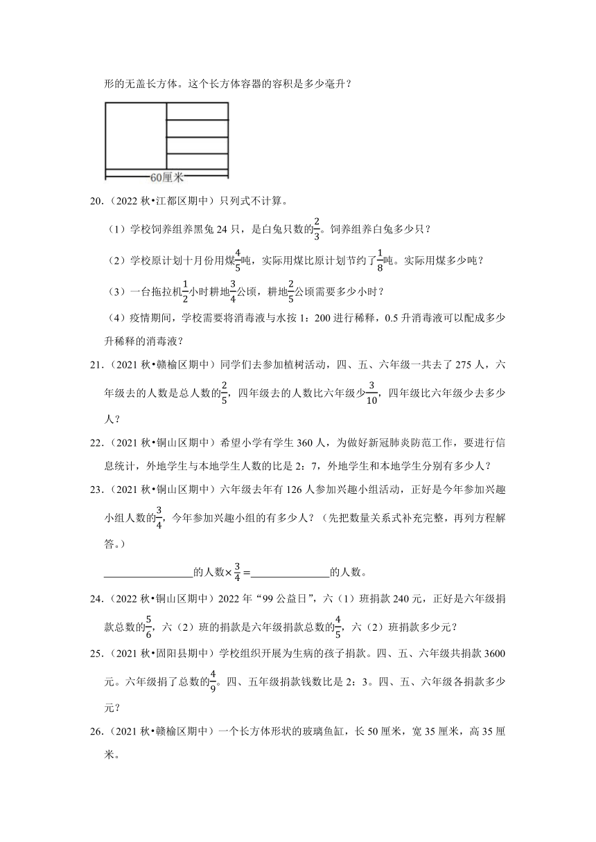 （期中典型真题）应用题（三）-江苏省2023-2024学年六年级上册数学期中押题必刷卷 苏教版（含答案）