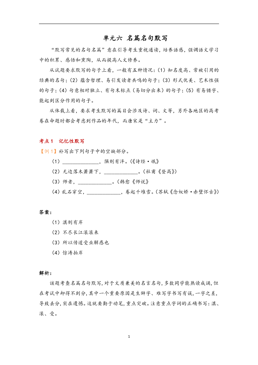 单元六 名篇名句默写（学案）——2024届高考语文解锁大单元一轮复习