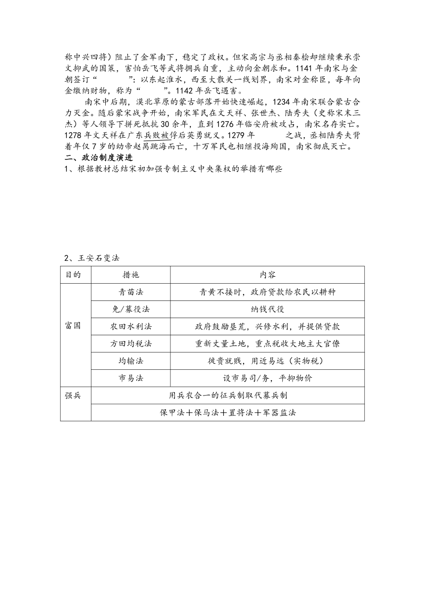 统编版中外历史纲要上第9课《两宋的政治和军事》导学案（无答案）