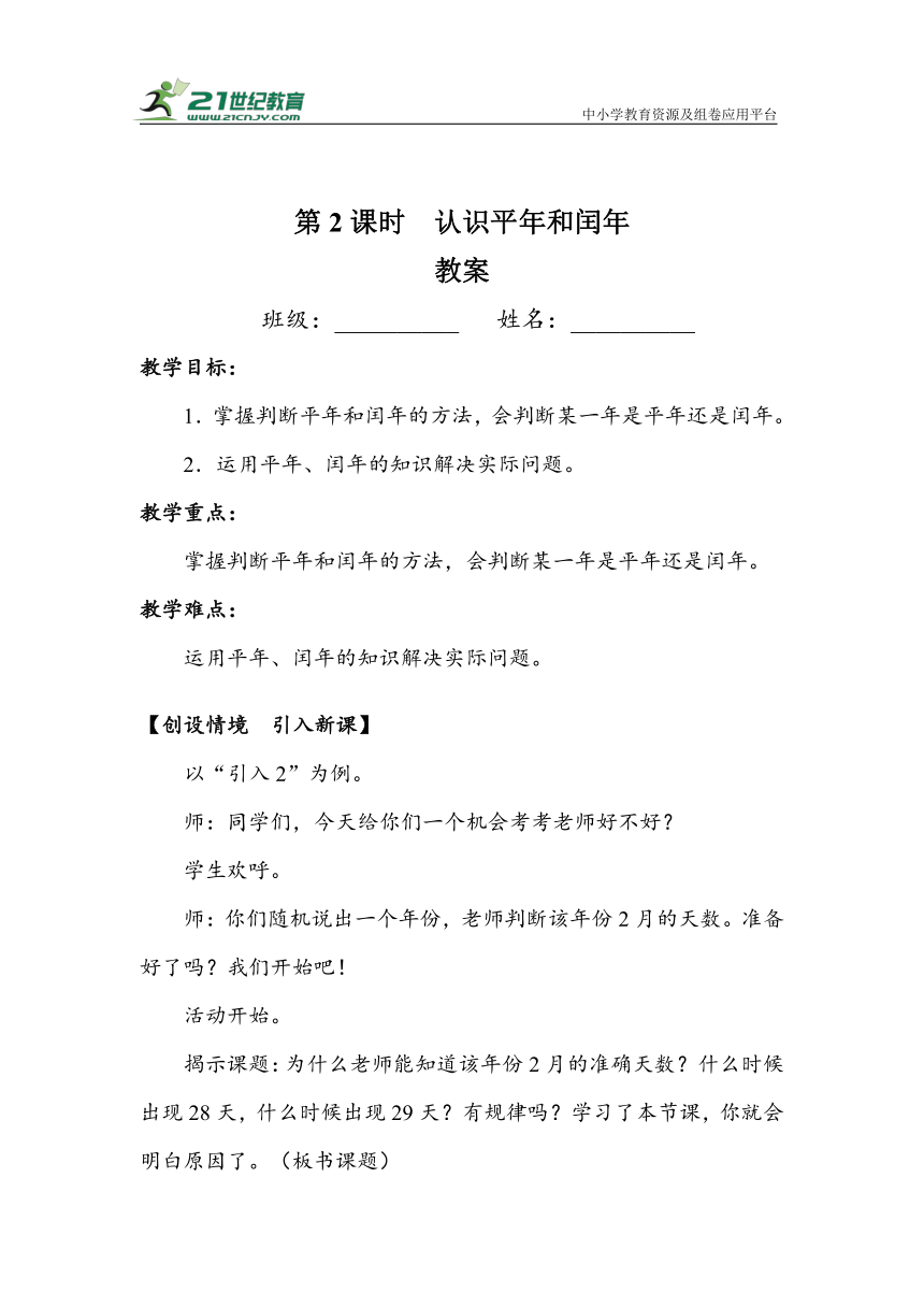 《认识平年和闰年》（教案）人教版三年级数学下册