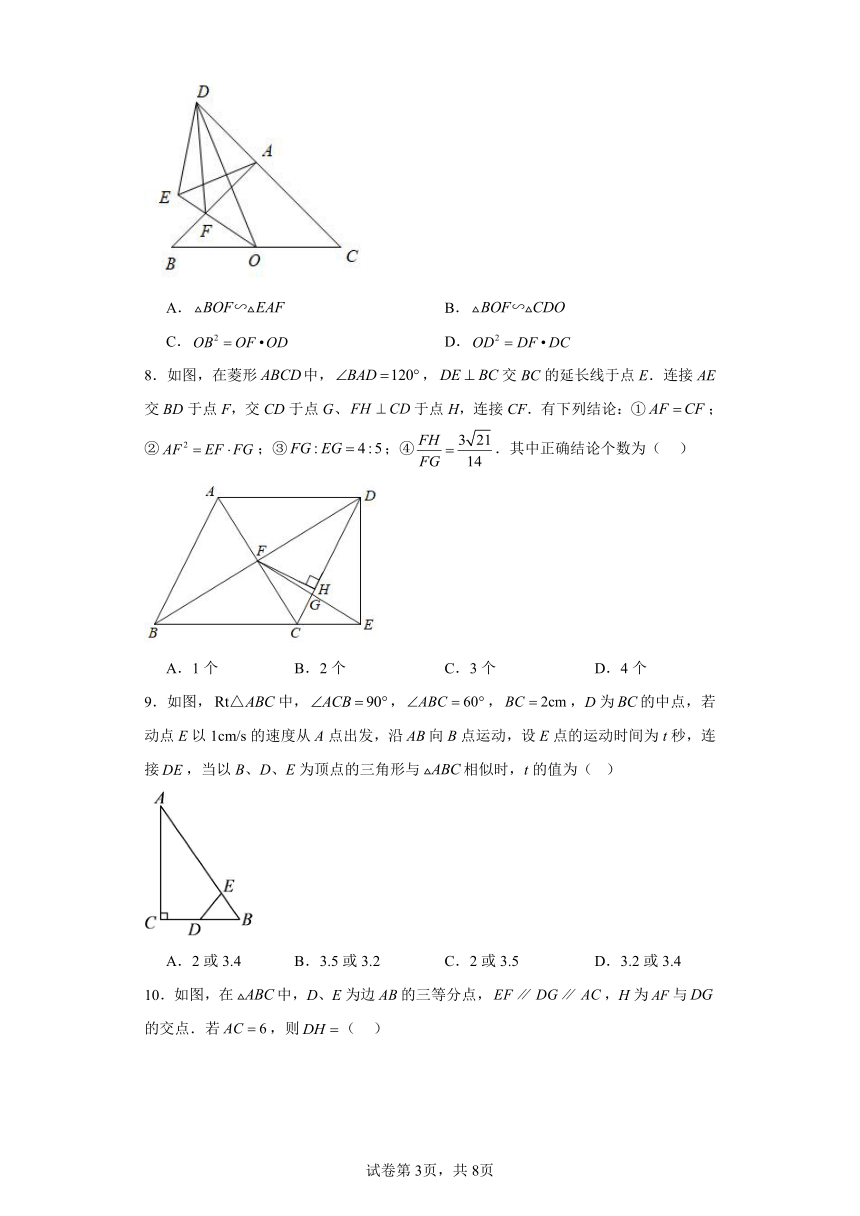 浙教版数学九年级上册 4.5相似三角形的性质及其应用随堂练习（含答案）
