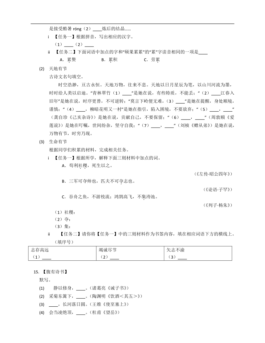 2023年九年级初升高暑假积累与运用专练(名篇、名句默写)_情境式默写（含答案）