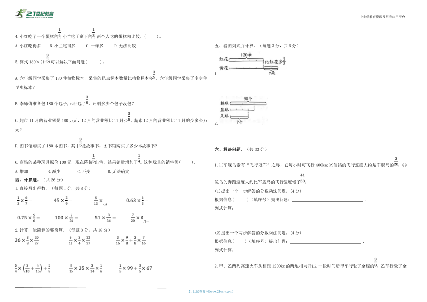 六年级上册数学第一单元综合测试卷（含答案）