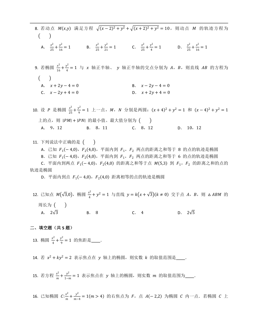 人教A版（2019）选修第一册3.1.1椭圆及其标准方程（含解析）