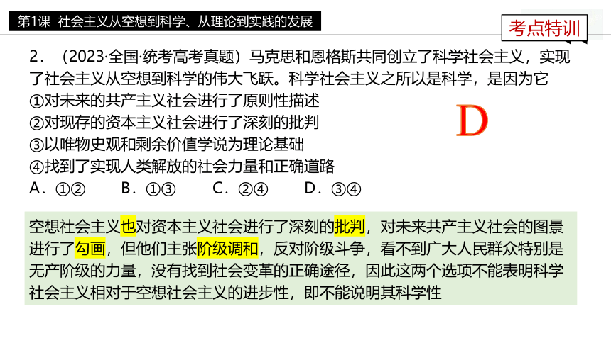 《中国特色社会主义》体系构建课件(共30张PPT)2023-2024学年高一政治（统编版必修1）