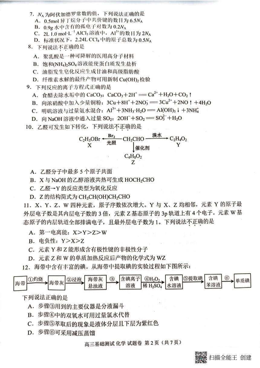 2024届浙江省嘉兴市高三上学期模拟预测化学试题（PDF版无答案）