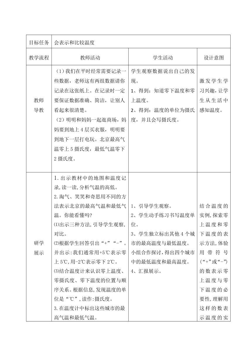 温度（教案）北师大版四年级上册数学