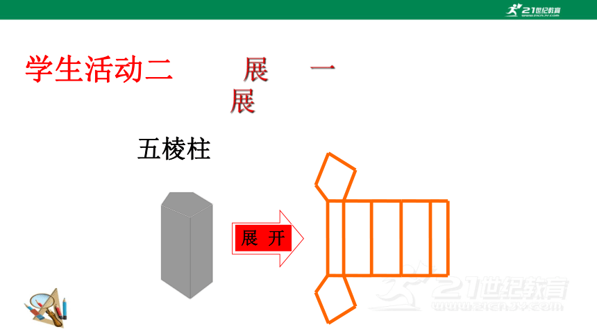 5.3展开与折叠（1） 课件（27张PPT）