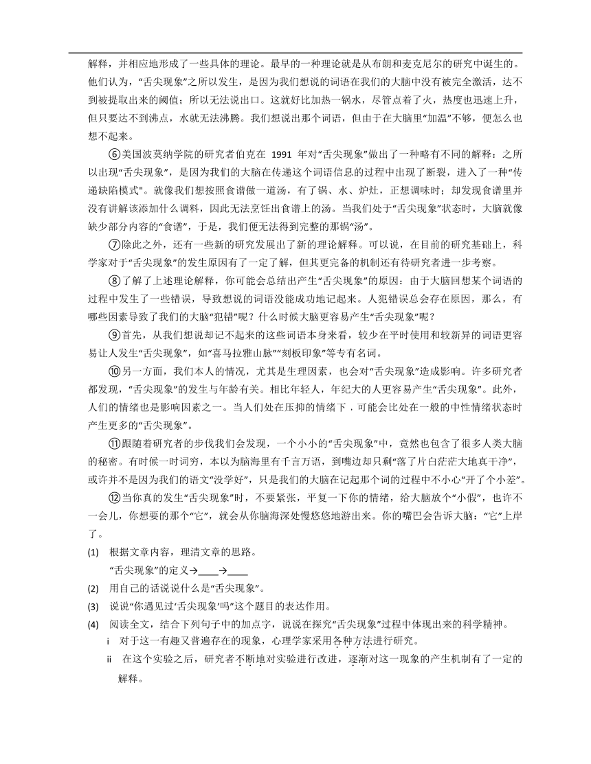 2023年九年级初升高暑假现代文阅读专练（说明文）：说明文的语言问题（解析）