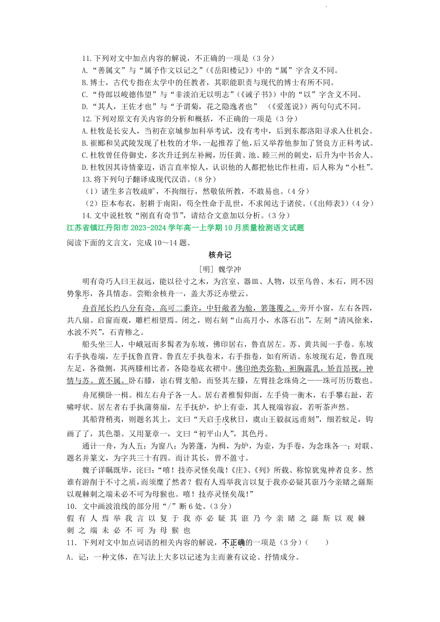 江苏省部分地区2023-2024学年高一10月语文试卷汇编：文言文阅读（含解析）