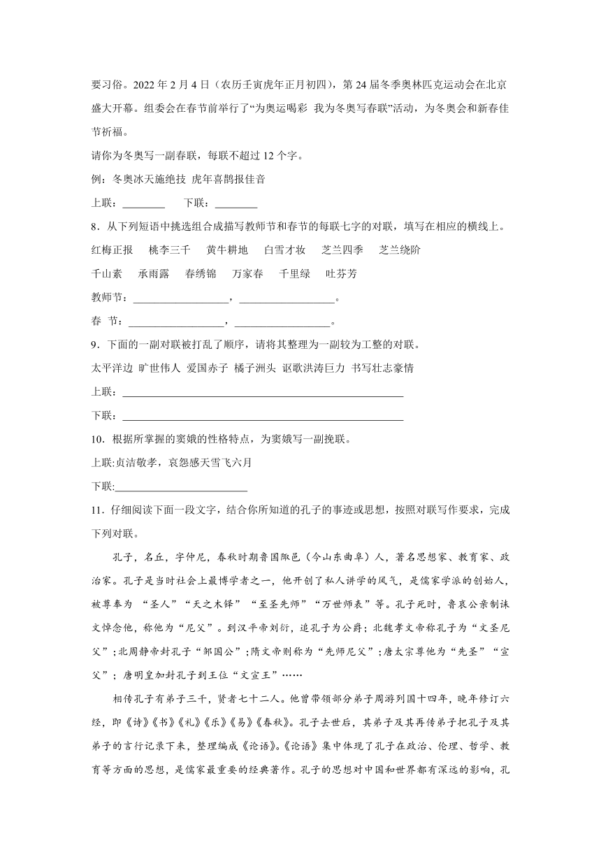 2024届高考语文一轮复习：语言表达（对联）（含答案）