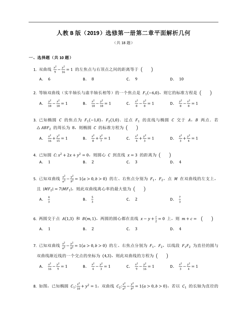 人教B版（2019）选修第一册第二章 平面解析几何（含解析）