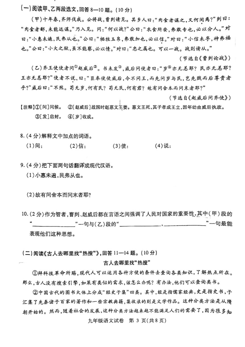 黑龙江省哈尔滨市南岗区2023-2024学年九年级上学期期末语文试卷（图片版，无答案）