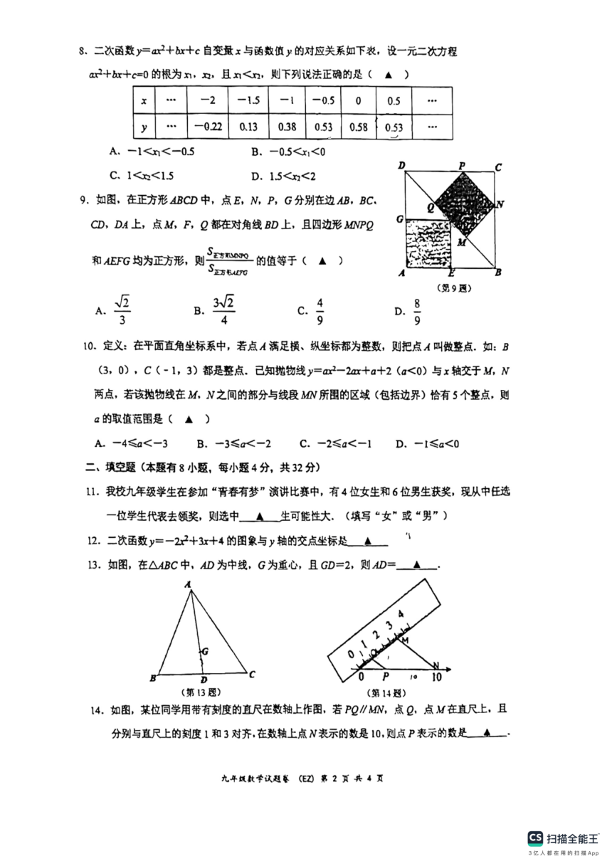 浙江省温州市第二中学2023--2024学年九年级10月份月考数学试卷（PDF版，含答案）