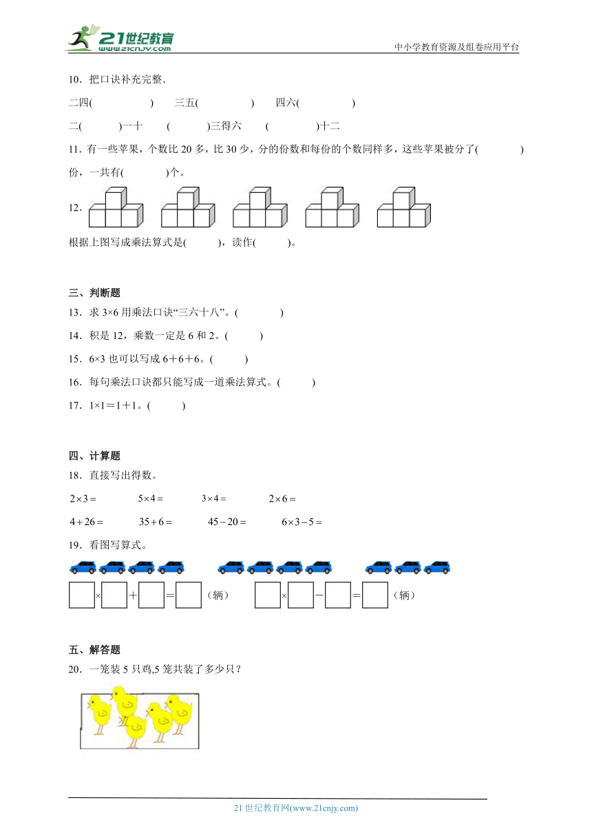 第3单元表内乘法（一）易错题检测卷（培优卷）数学二年级上册苏教版（含解析）