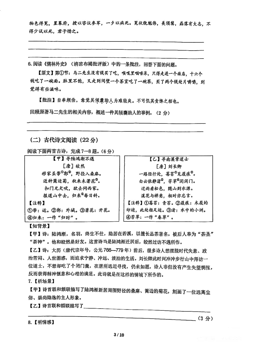 江苏省苏州振华中学2023-2024学年第二学期阶段性测试----初三语文（图片版，无答案）