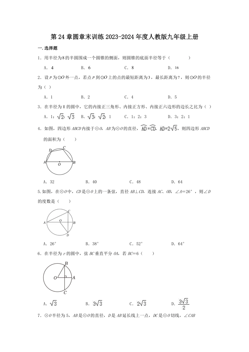 第24章圆章末训练（含答案）2023-2024学年 人教版九年级数学上册