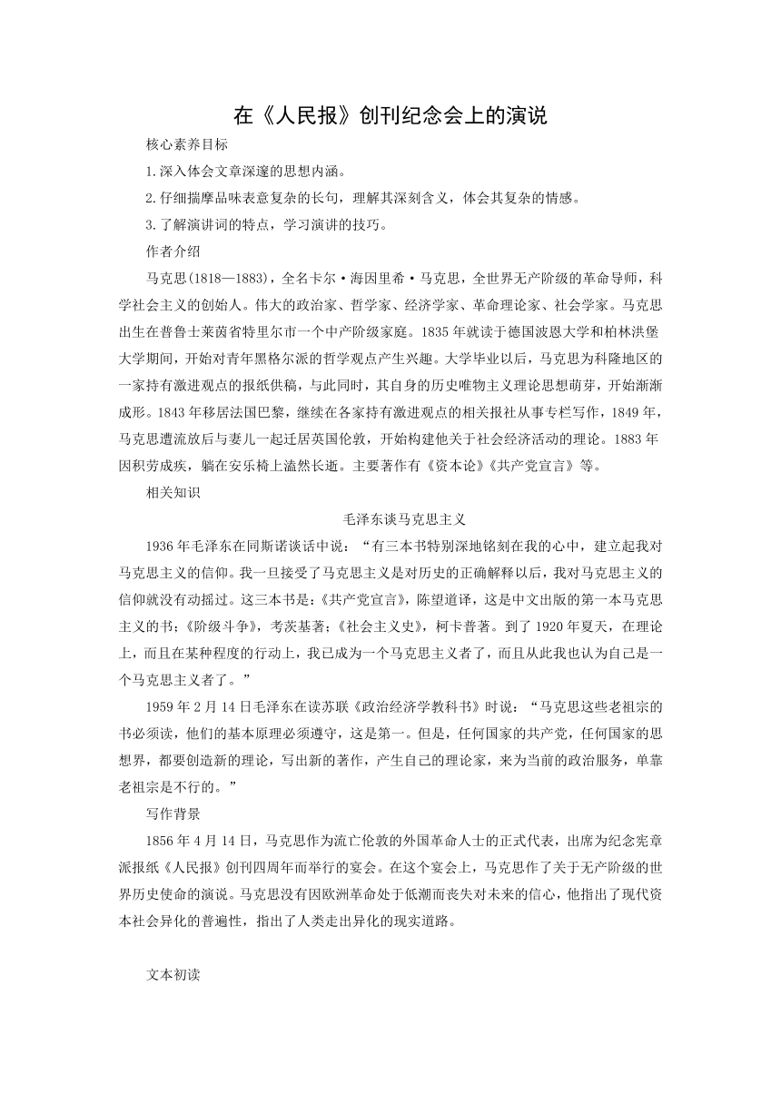 10.1《在〈人民报〉创刊纪念会上的演说》导学案 2023-2024学年统编版高中语文必修下册