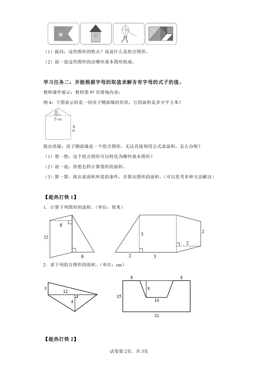 五年级上册人教版第六单元_第04课时_组合图形的面积（学习任务单）