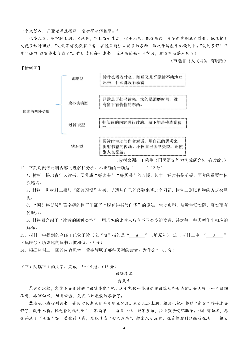 吉林省长春市朝阳区长春外国语学校2023-2024学年七年级上学期1月期末考试 语文试题（含答案）