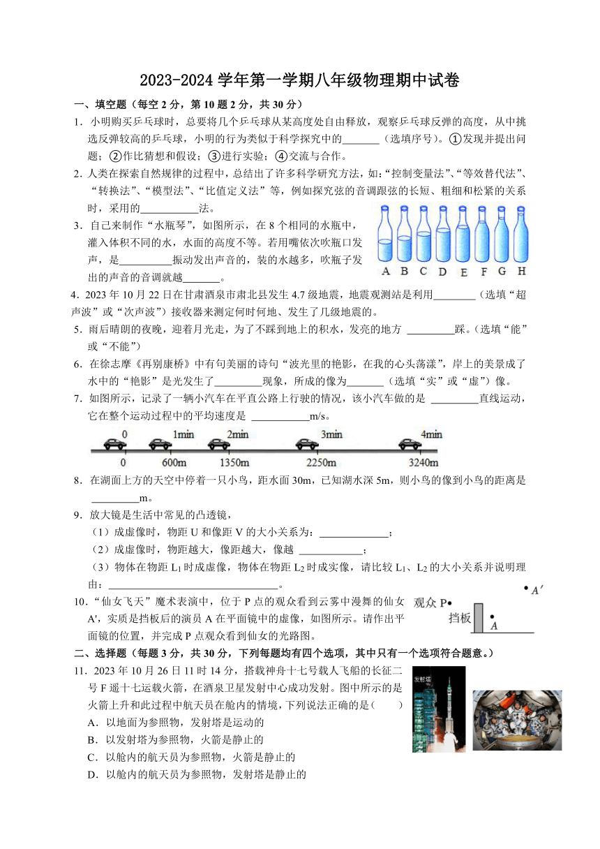 2023-2024学年安徽省合肥市八年级期中物理试卷.（PDF版无答案）