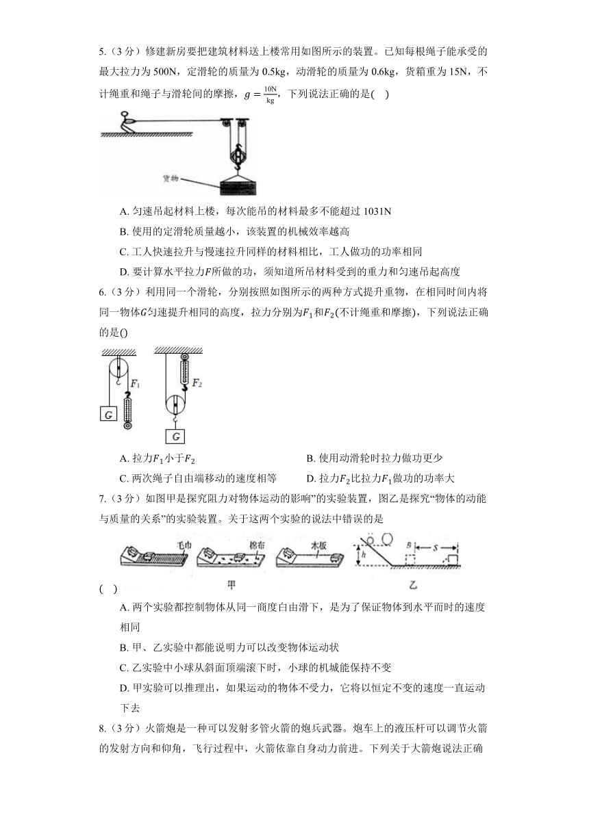 北京课改版物理八年级全册《第6章 功和能》单元测试（含解析）