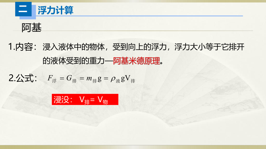 初中物理人教版中考一轮复习课件力学计算＆热学计算(共21张PPT)